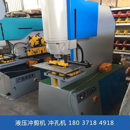 揚(yáng)州液壓沖孔機(jī)床與撫州沖剪機(jī) 設(shè)備特性與市場(chǎng)行情解析